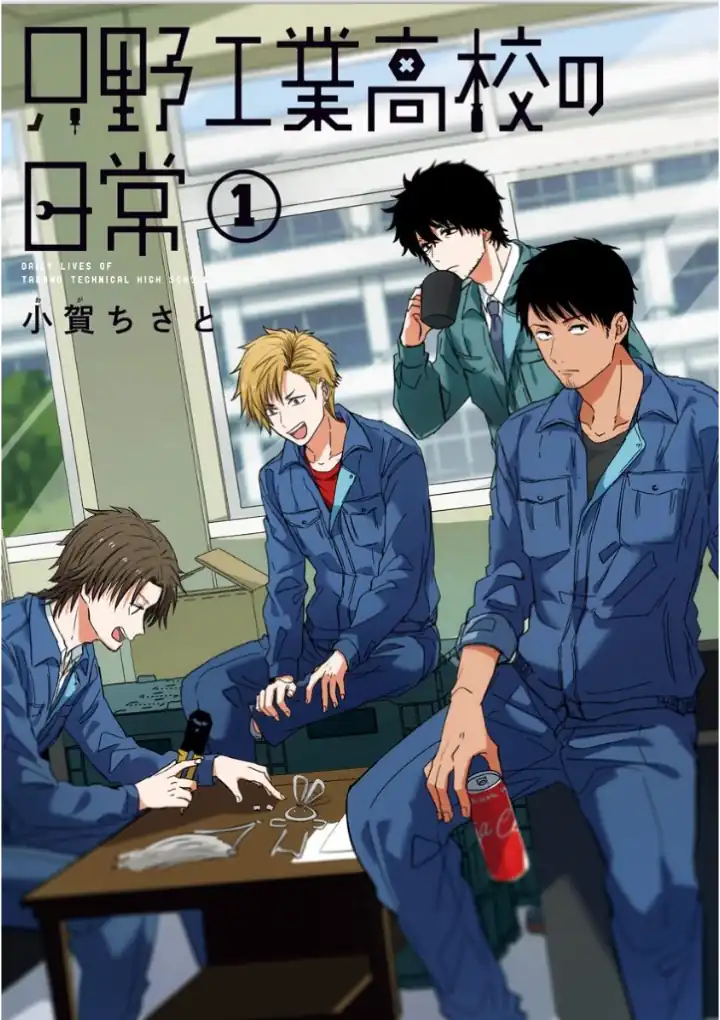 Tadano Kougyou Koukou no Nichijou Chapter 1 Gambar 4