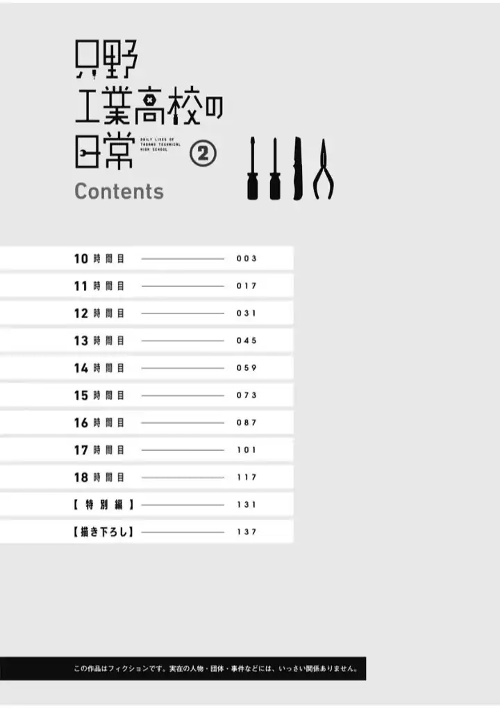 Tadano Kougyou Koukou no Nichijou Chapter 10 Gambar 4
