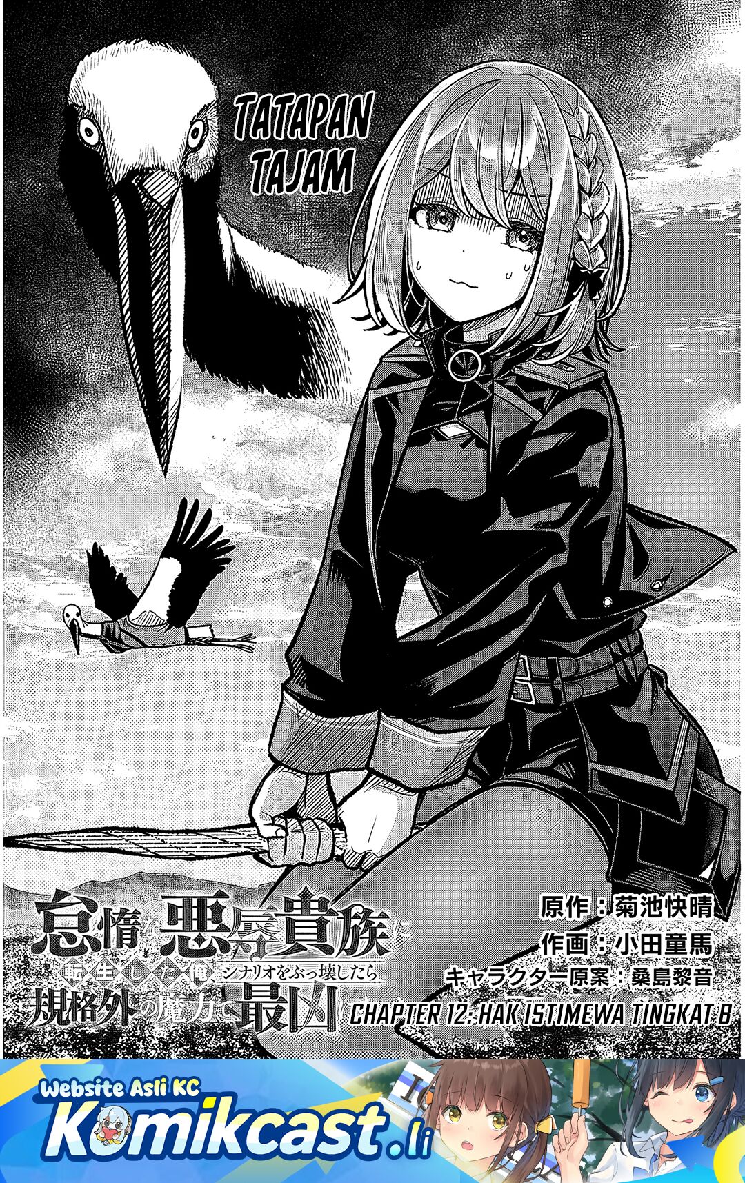 Baca Komik Taida na Akujo Kizoku ni Tensei Shita Ore, Shinario o Bukko wa Shitara Kikaku-gai no Maryoku de Saikyou ni Natta Chapter 12 Gambar 1
