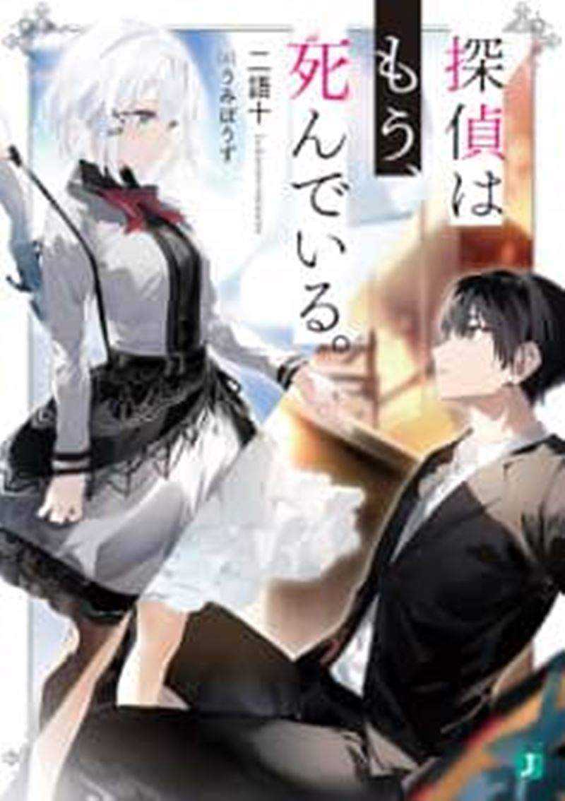 Tantei wa Mou, Shindeiru Chapter 4 Gambar 26