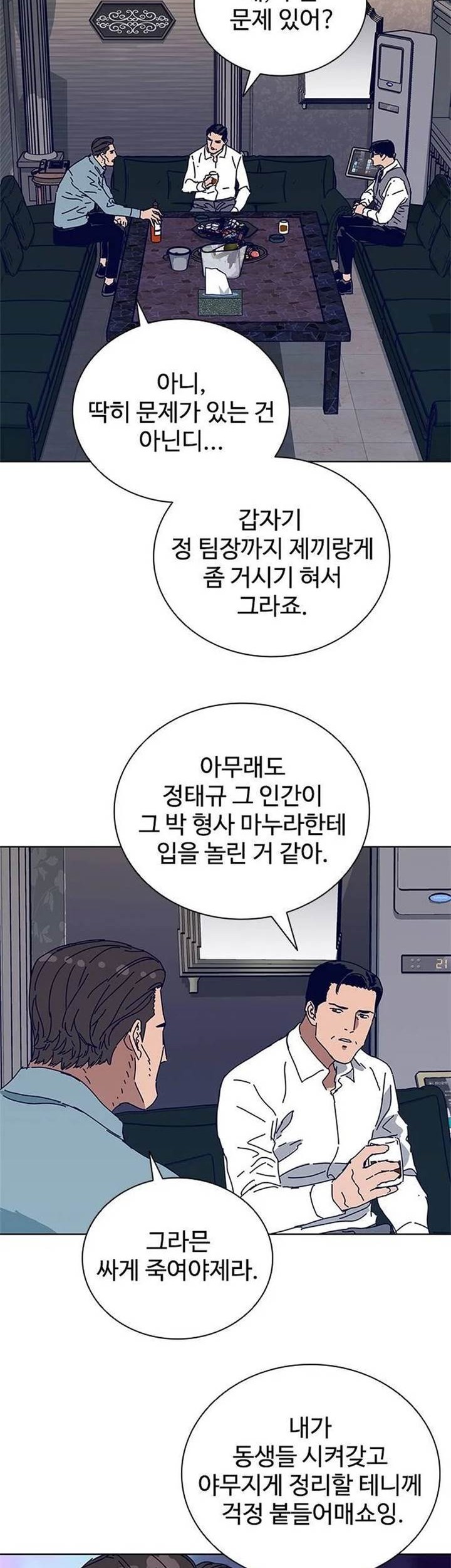 Tarantula (SHIN Jinwoo) Chapter 16 Gambar 11