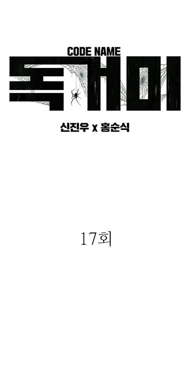 Tarantula (SHIN Jinwoo) Chapter 17 Gambar 3