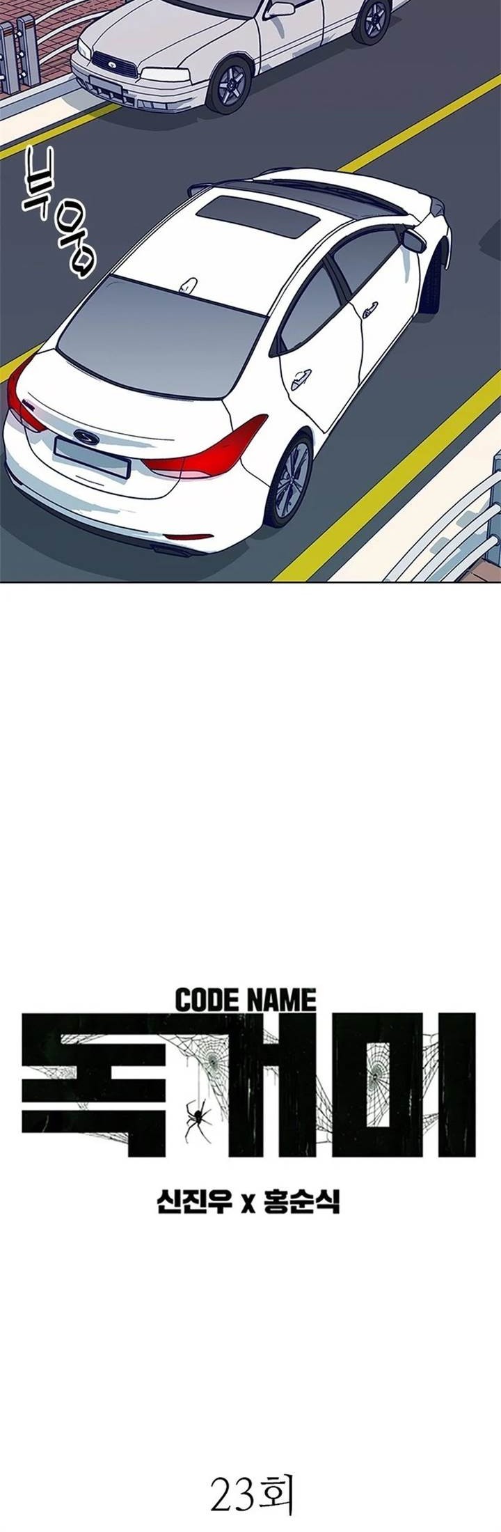 Tarantula (SHIN Jinwoo) Chapter 23 Gambar 3