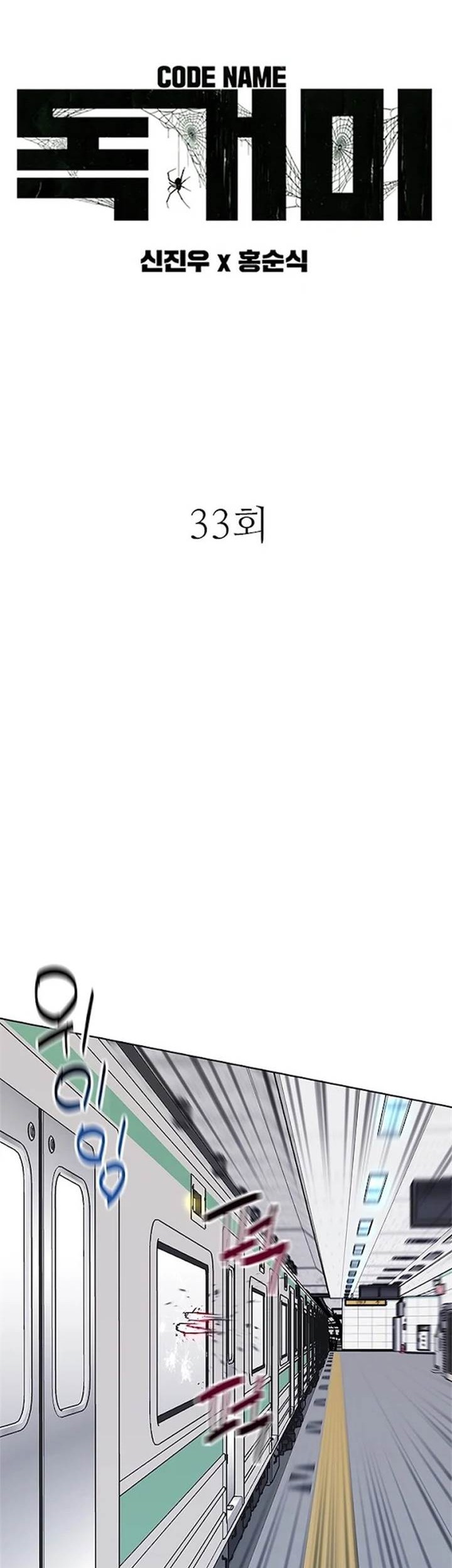 Tarantula (SHIN Jinwoo) Chapter 33 Gambar 5