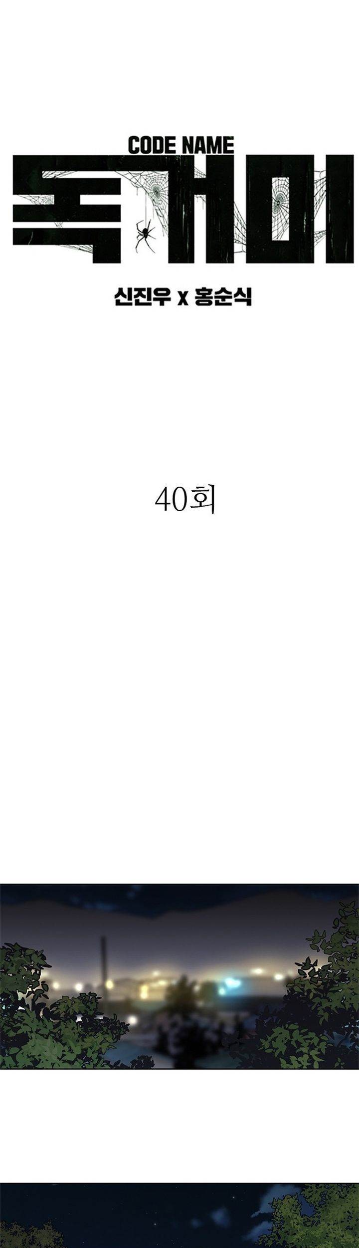 Baca Komik Tarantula (SHIN Jinwoo) Chapter 40 Gambar 1