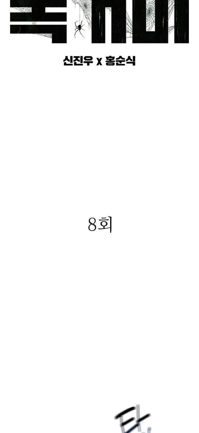 Tarantula (SHIN Jinwoo) Chapter 8 Gambar 5