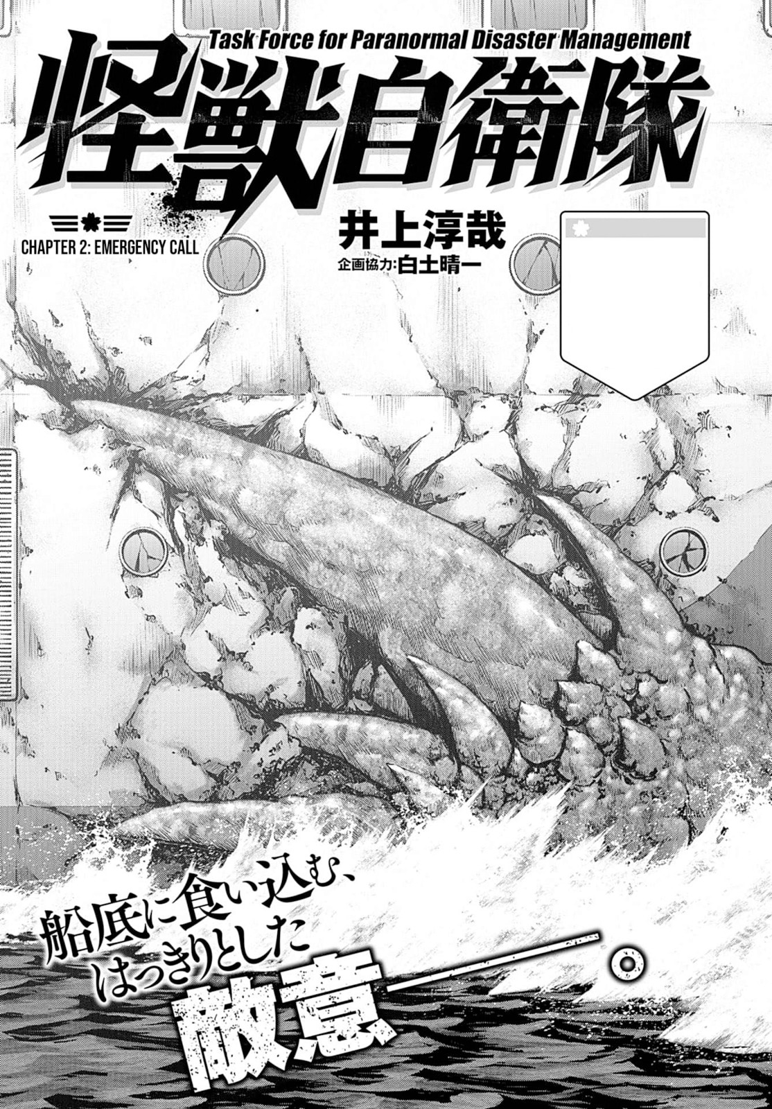 Baca  Task Force for Paranormal Disaster Management Chapter 2 Gambar 2