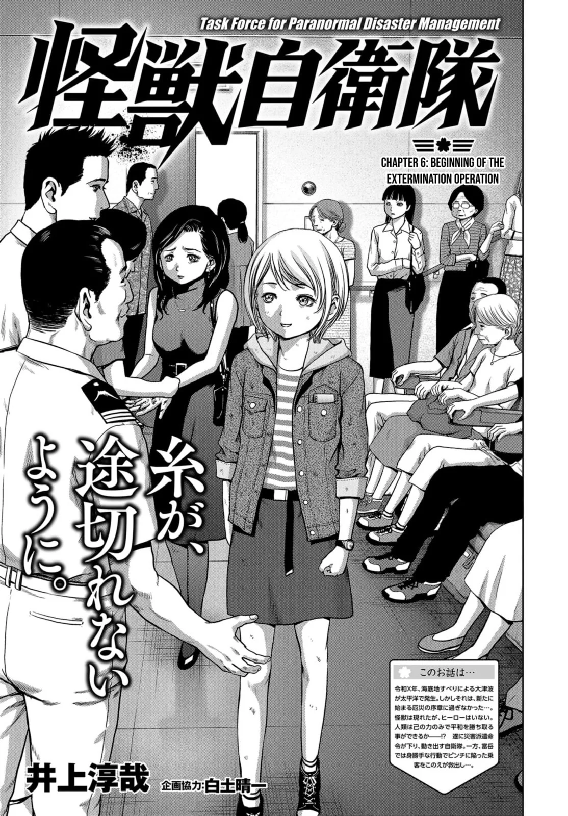 Baca  Task Force for Paranormal Disaster Management Chapter 6 Gambar 2