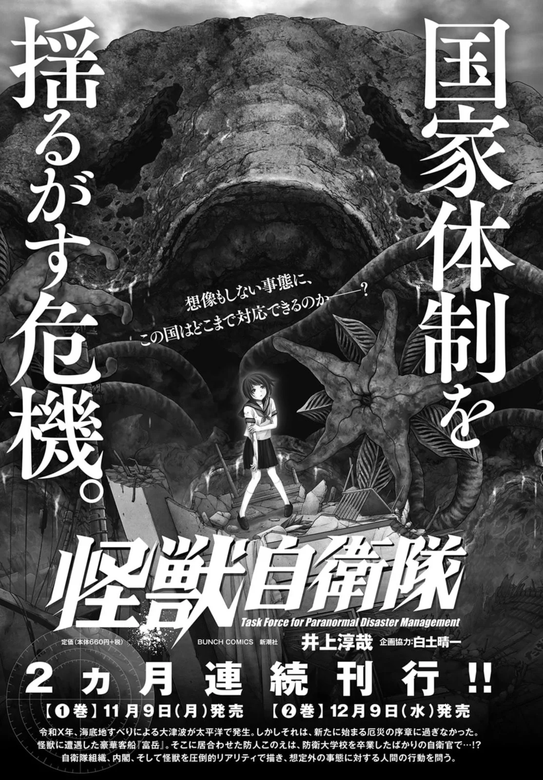 Task Force for Paranormal Disaster Management Chapter 6 Gambar 51