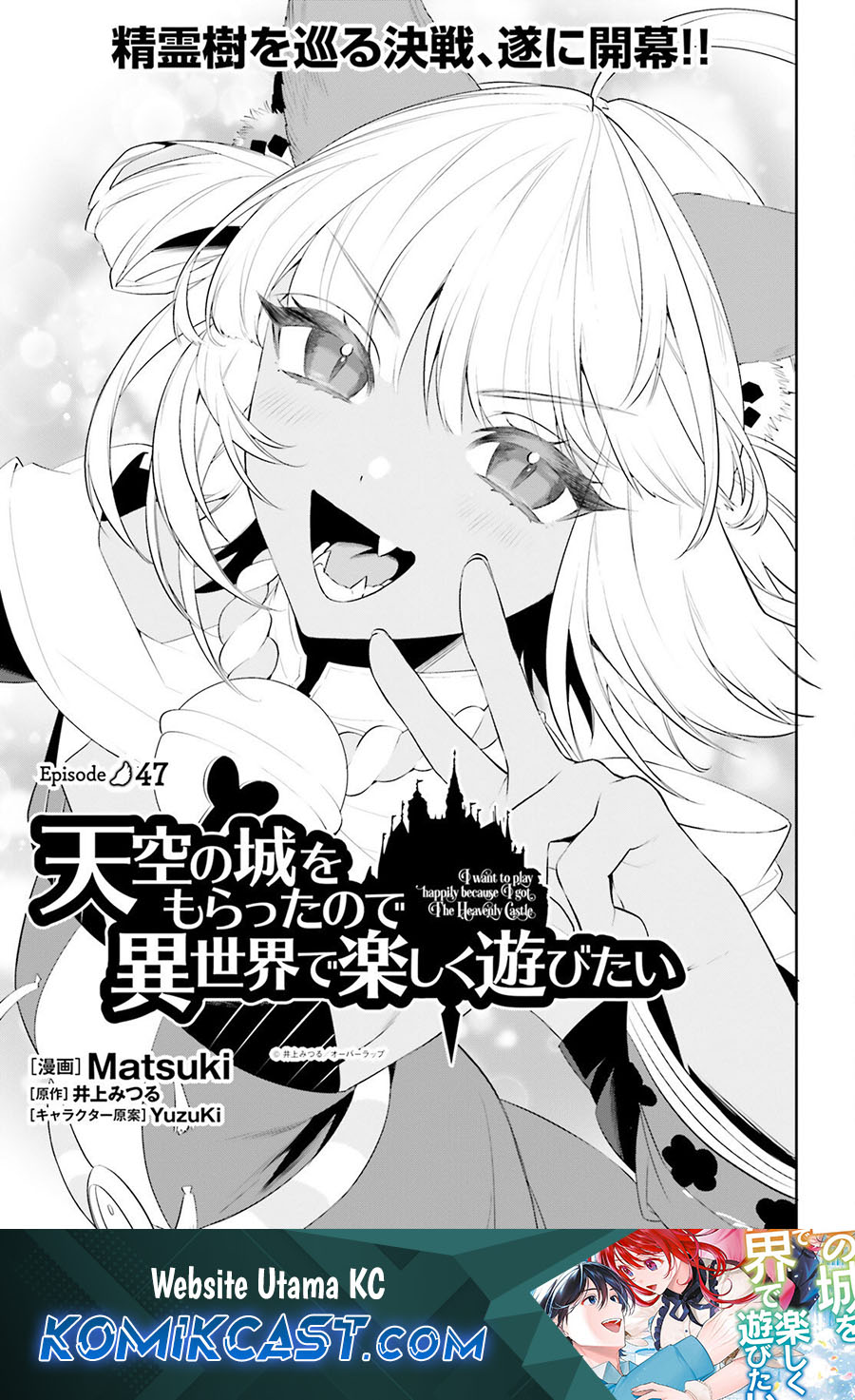 Baca Komik Tenkuu no Shiro o Moratta no de Isekai de Tanoshiku Asobitai Chapter 47 Gambar 1