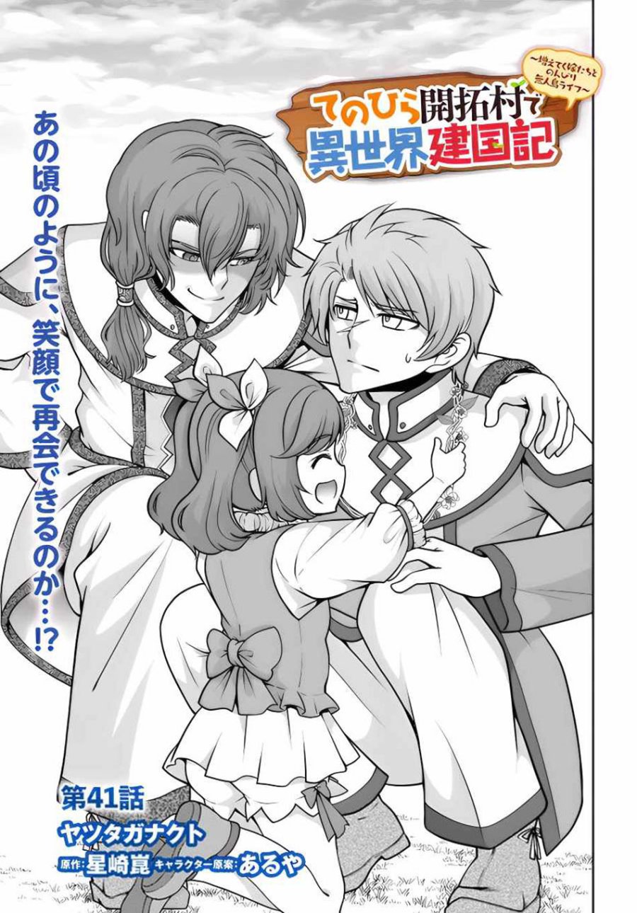 Tenohira Kaitakumura de Isekai Kenkouki ~Fueteku Yome-tachi to Nonbiri Mujintou Raifu~ Chapter 41 Gambar 4