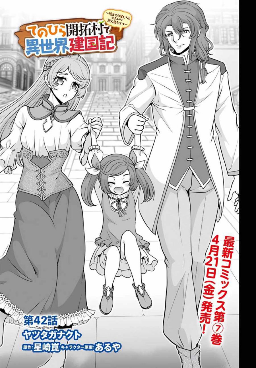 Tenohira Kaitakumura de Isekai Kenkouki ~Fueteku Yome-tachi to Nonbiri Mujintou Raifu~ Chapter 42 Gambar 4
