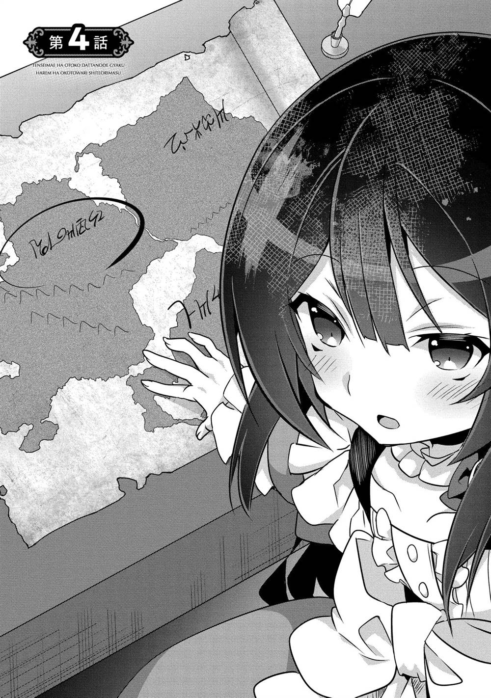 Baca Komik Tensei Mae wa Otoko Datta no de Gyaku Harem wa Okotowari Shite Orimasu Chapter 4 Gambar 1