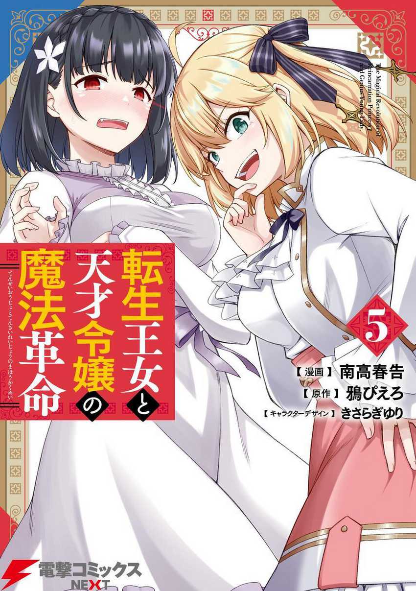 Baca Komik Tensei Oujo to Tensai Reijou no Mahou Kakumei Chapter 39 Gambar 1