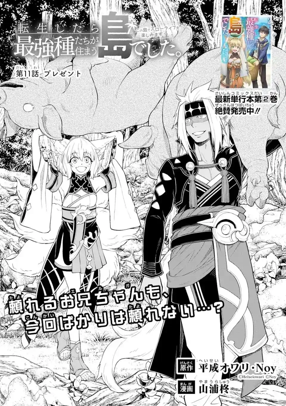Baca Komik Tensei Shitara Saikyoushutachi ga Sumau Shima Deshita. Kono Shima de Slow Life wo Tanoshimimasu Chapter 11 Gambar 1