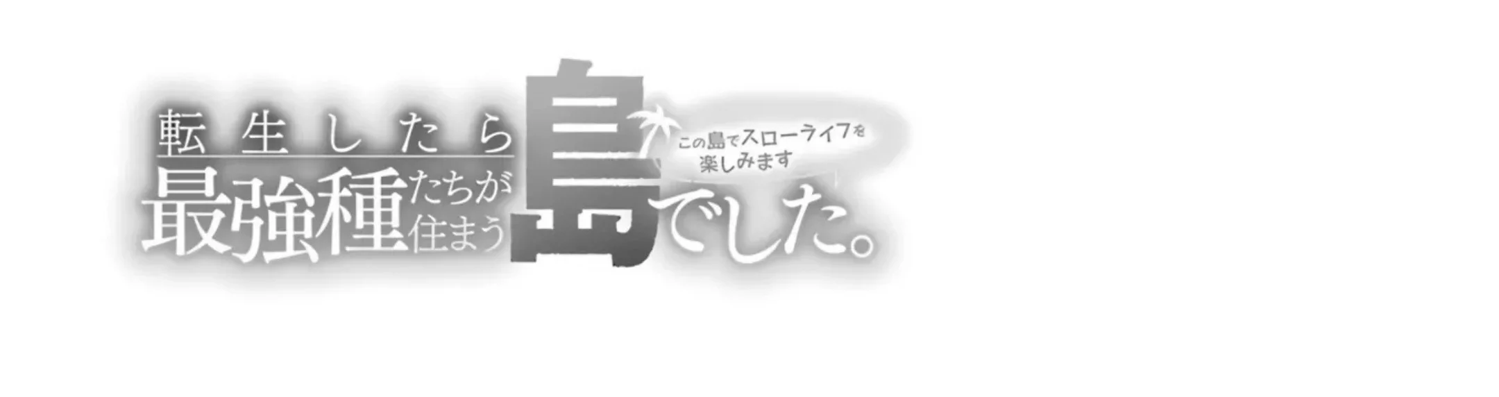 Tensei Shitara Saikyoushutachi ga Sumau Shima Deshita. Kono Shima de Slow Life wo Tanoshimimasu Chapter 20 Gambar 63