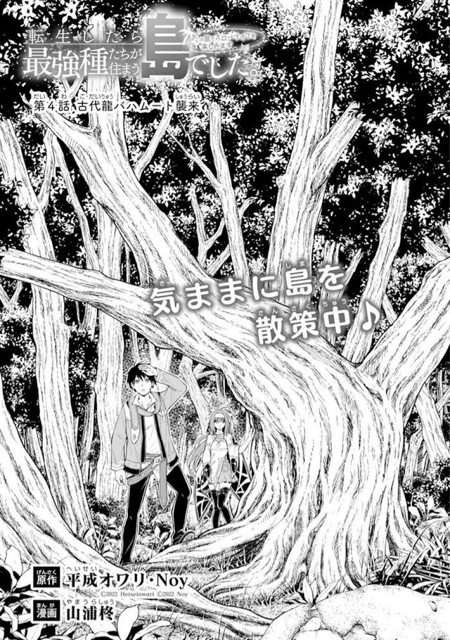 Baca Tensei Shitara Saikyoushutachi ga Sumau Shima Deshita. Kono Shima de Slow Life wo Tanoshimimasu Chapter 4.1 Gambar 2