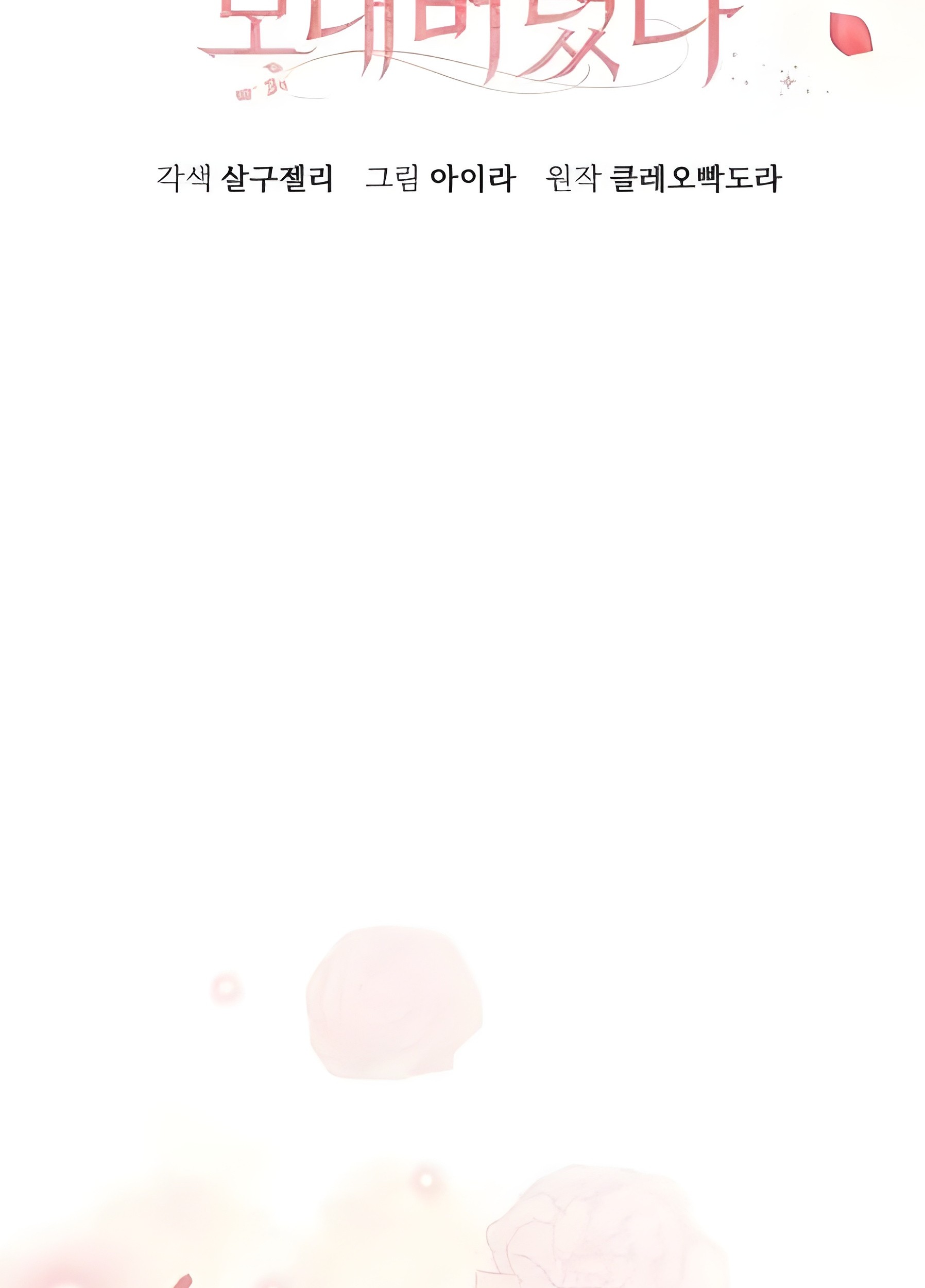 The Acting Empress Still Spends the First Night Chapter 12 Gambar 22