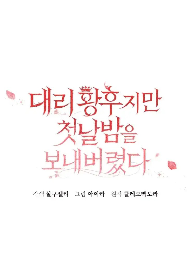 The Acting Empress Still Spends the First Night Chapter 2 Gambar 38