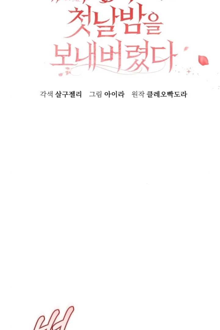 The Acting Empress Still Spends the First Night Chapter 41 Gambar 44