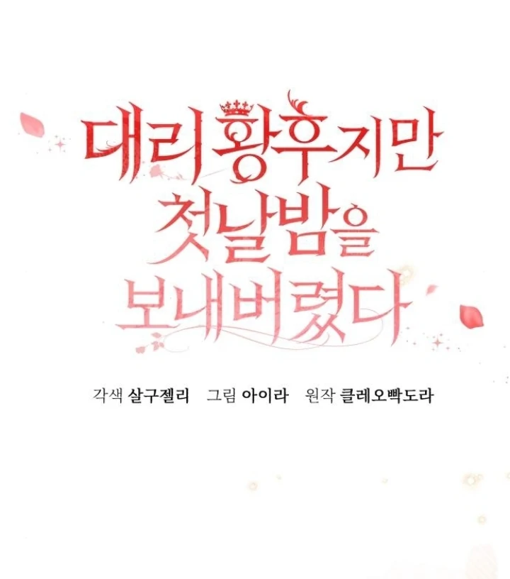 The Acting Empress Still Spends the First Night Chapter 44 Gambar 44