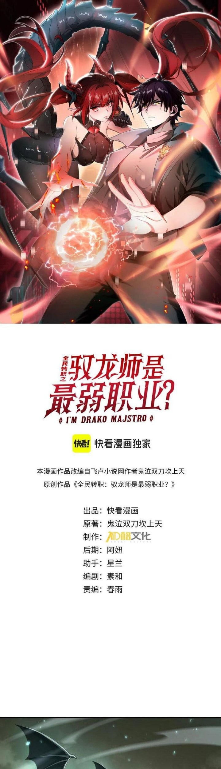 Baca The Apex of Dragon Mastery Chapter 109 Gambar 2