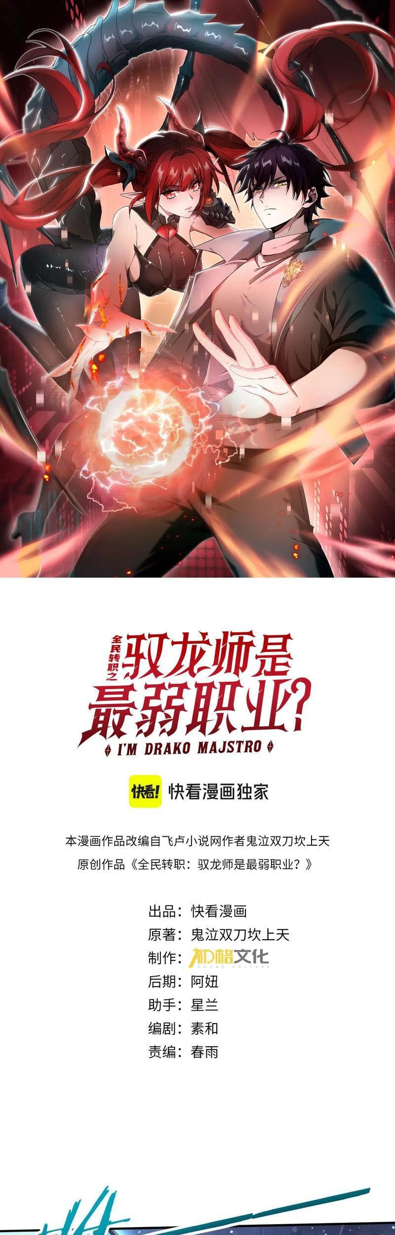 Baca The Apex of Dragon Mastery Chapter 110 Gambar 2