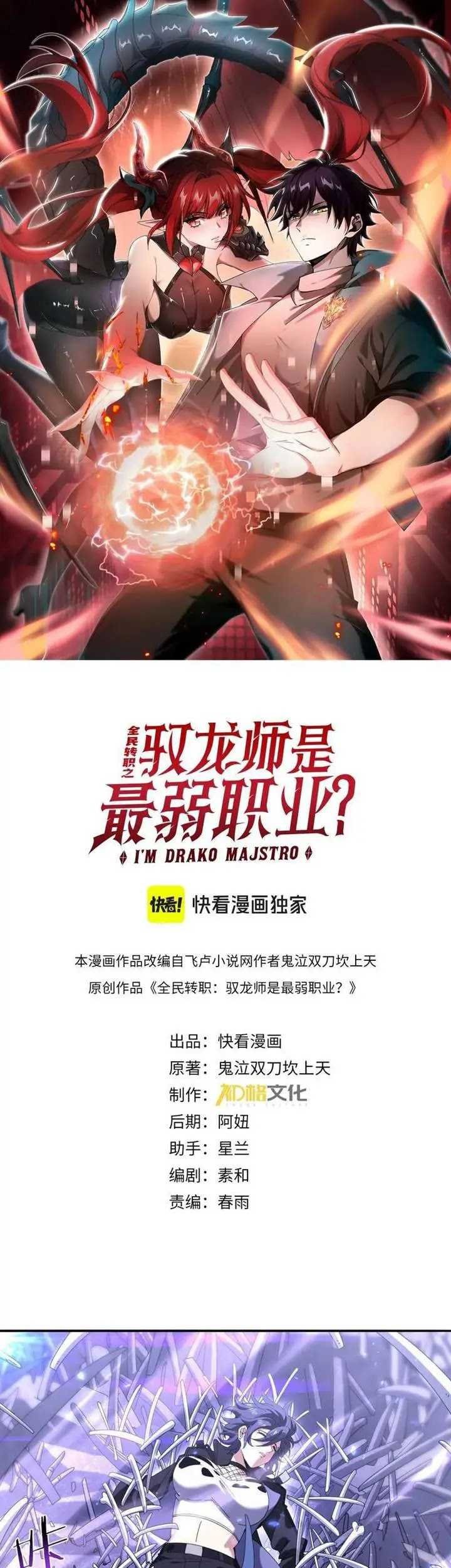 Baca The Apex of Dragon Mastery Chapter 111 Gambar 2