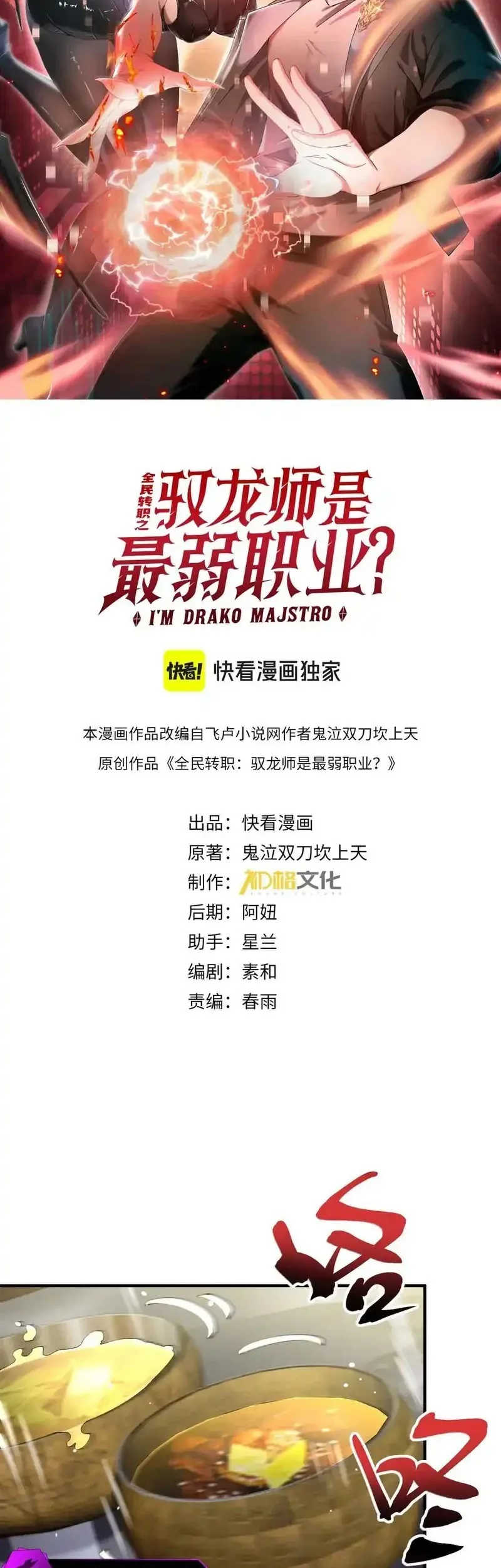 Baca  The Apex of Dragon Mastery Chapter 131 Gambar 2