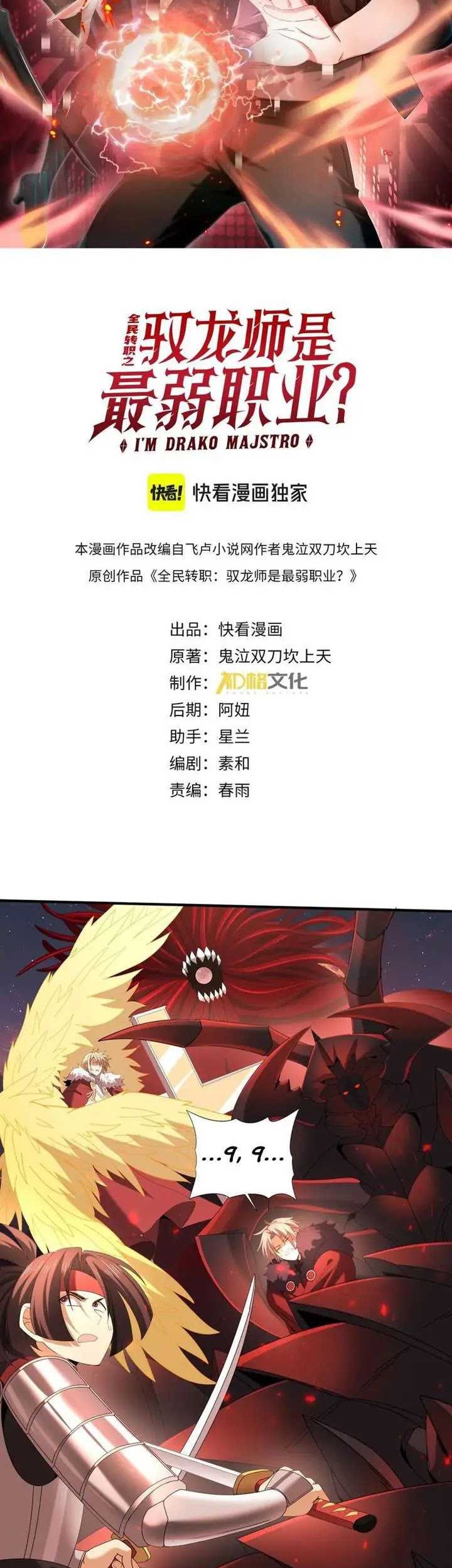 The Apex of Dragon Mastery Chapter 95 Gambar 3