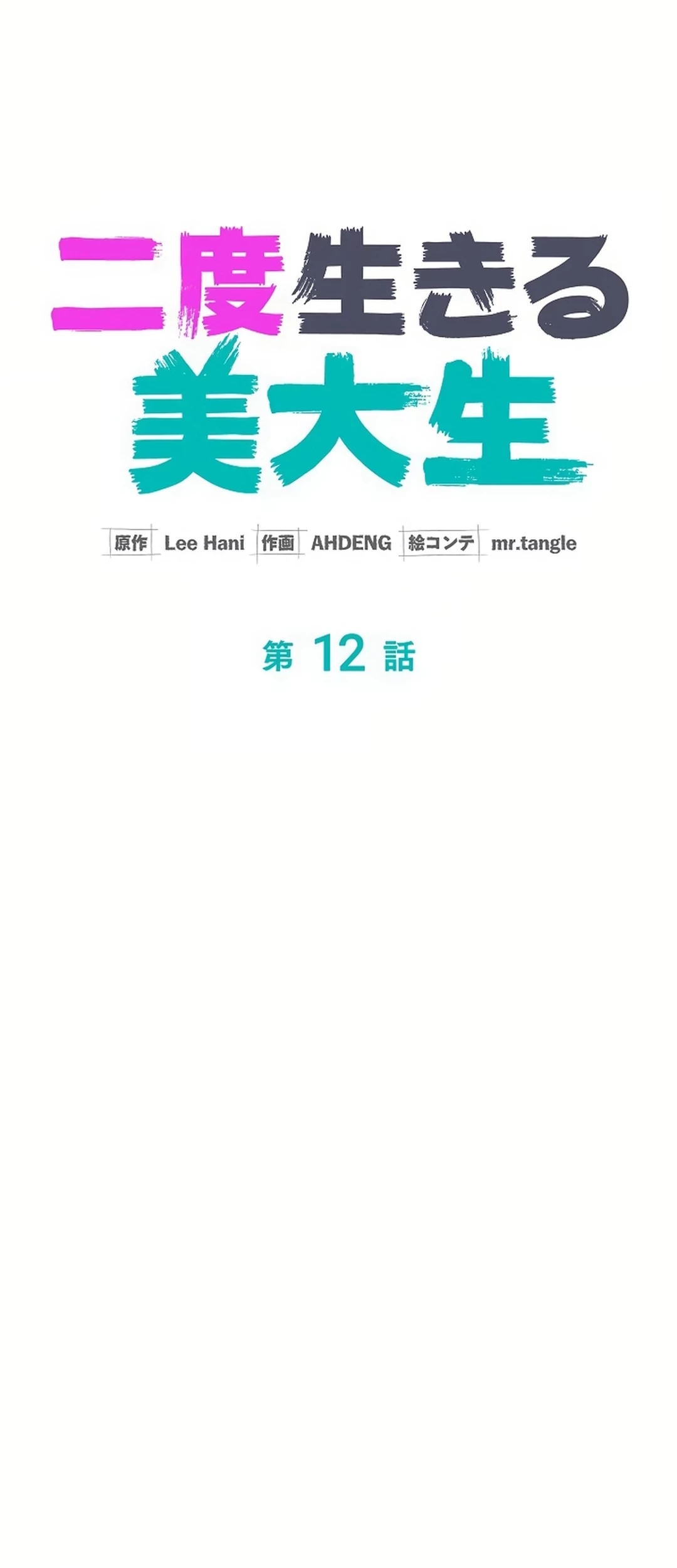 The Art Student Who Lived Twice Chapter 12 Gambar 30