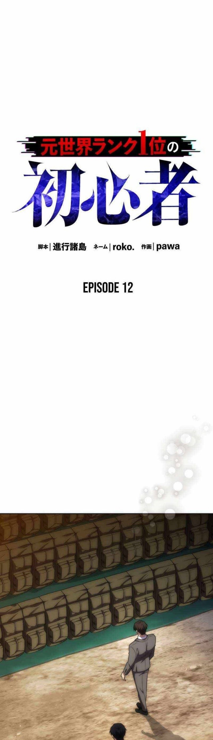 The Beginner, Formerly Ranked Number One in the World Chapter 12 Gambar 7