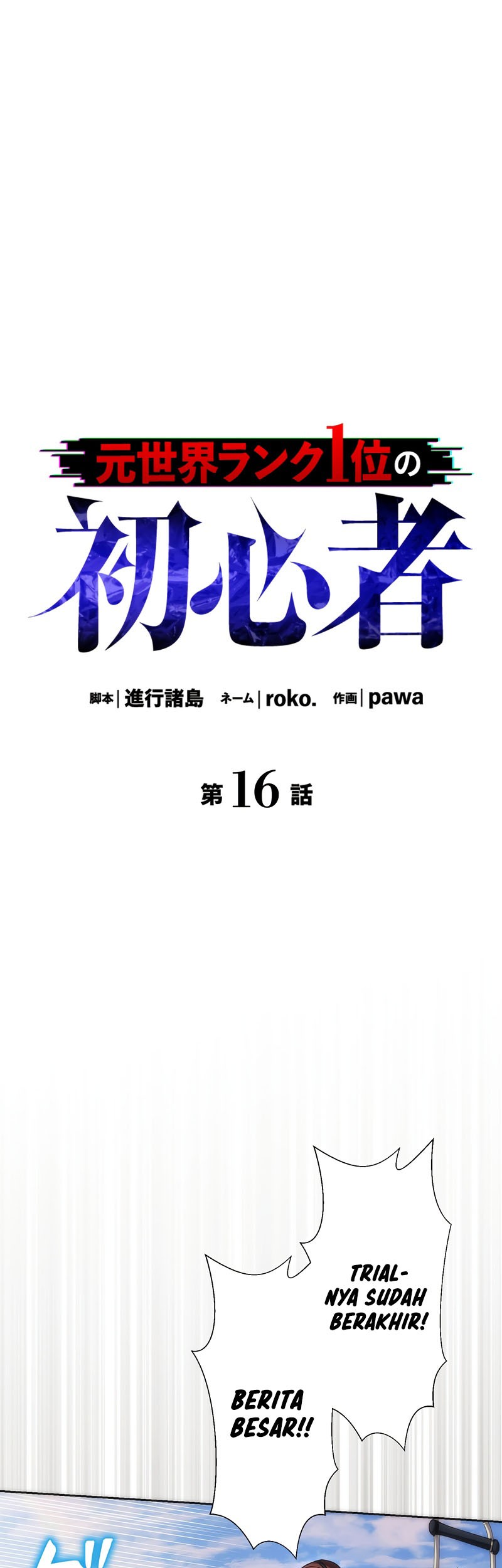 The Beginner, Formerly Ranked Number One in the World Chapter 16 Gambar 13
