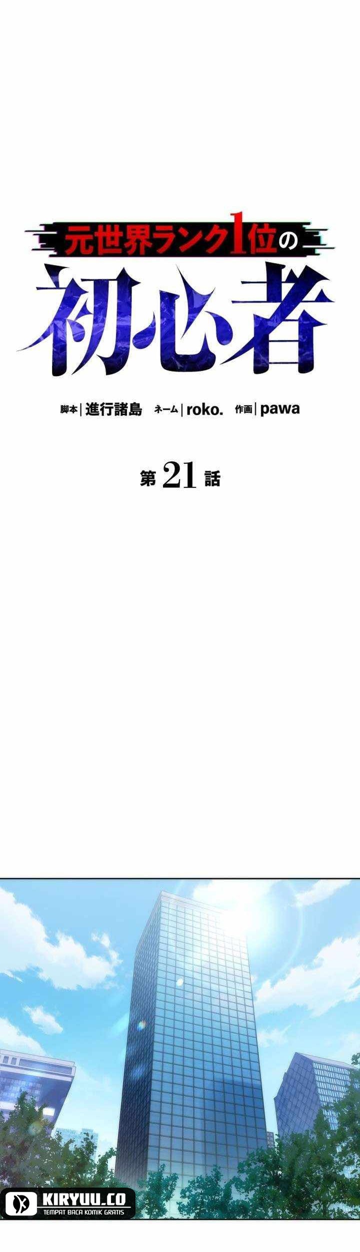 The Beginner, Formerly Ranked Number One in the World Chapter 21 Gambar 12