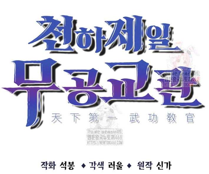 The Best Martial Arts Instructor In The World Chapter 39 Gambar 10