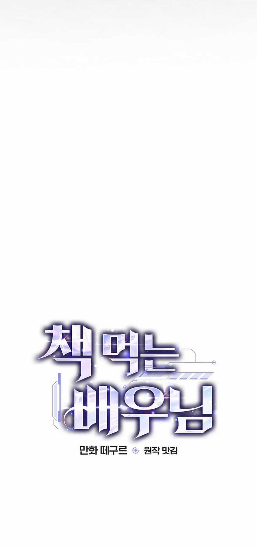 The Book-Eating Actor Chapter 1 Gambar 11