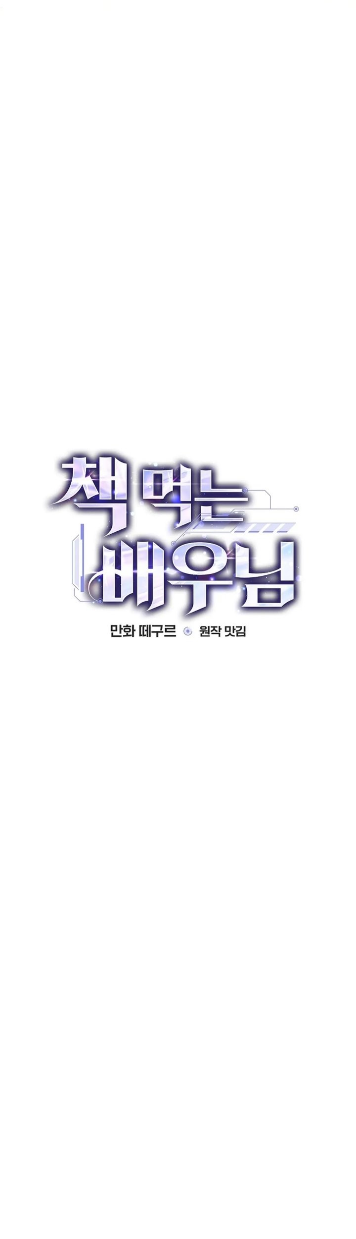 The Book-Eating Actor Chapter 30 Gambar 16