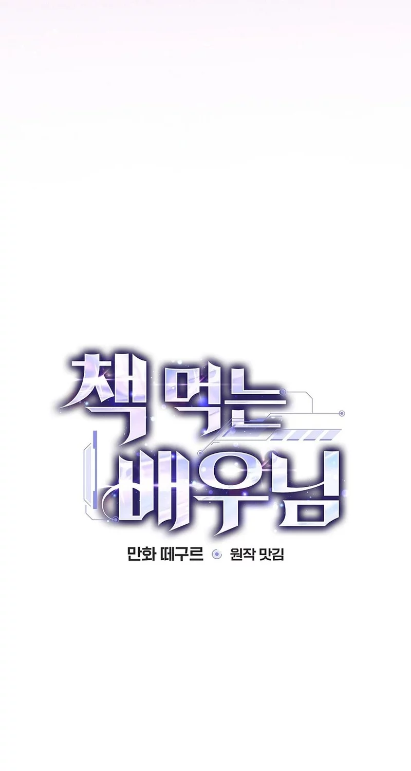 The Book-Eating Actor Chapter 45 Gambar 11