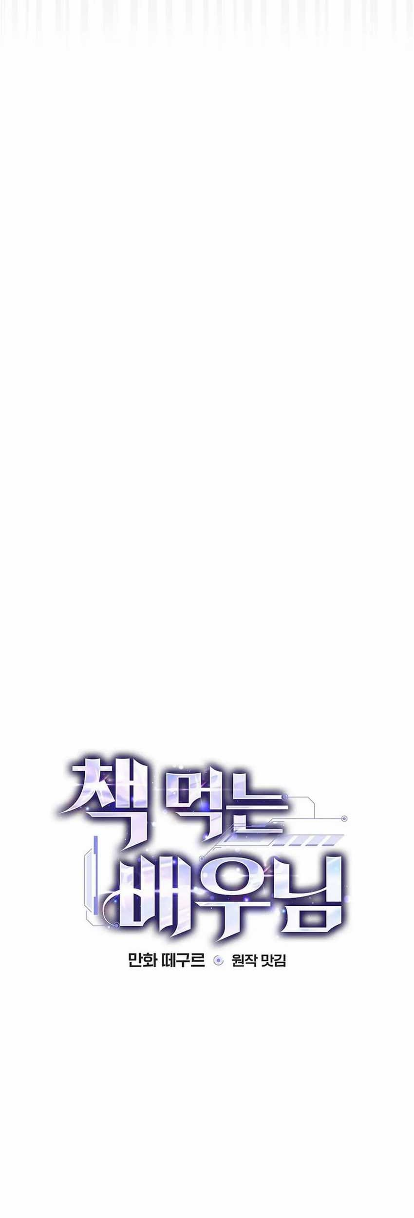 The Book-Eating Actor Chapter 9 Gambar 13