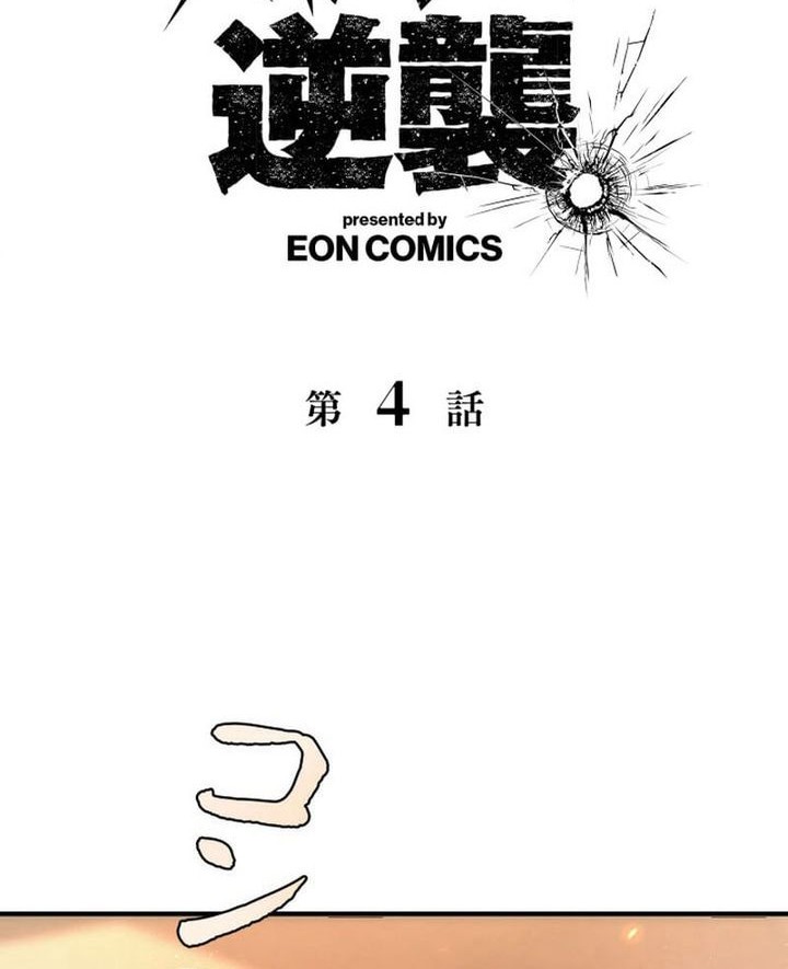 Baca The Bottom Feeder Scavengers Revenge Chapter 4 Gambar 2