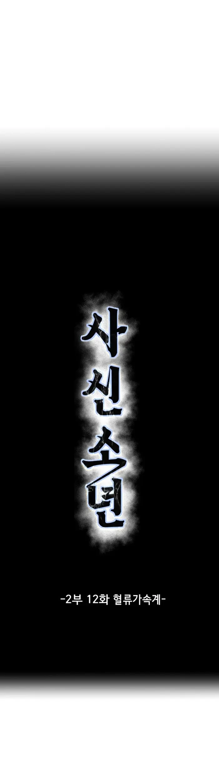 The Boy of Death Chapter 158 Gambar 7