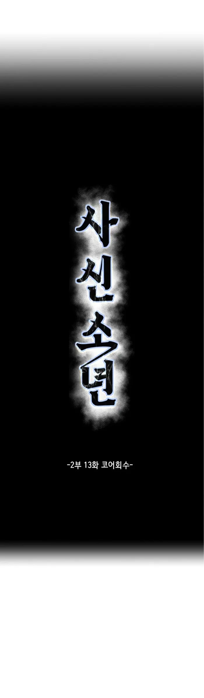 The Boy of Death Chapter 159 Gambar 5