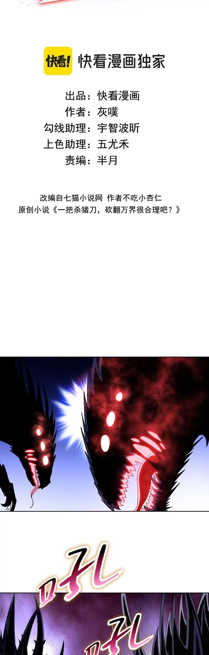 Baca  The Butcher Blade That Pierces All Realms Chapter 13 Gambar 2