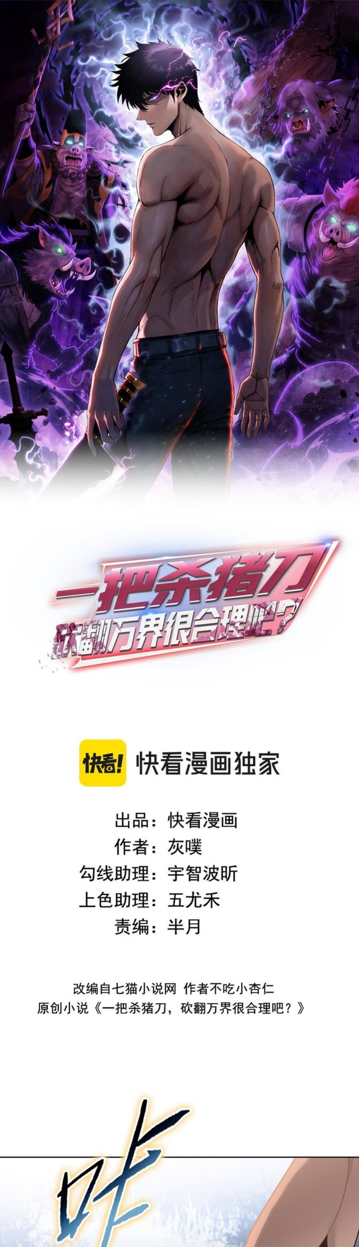 The Butcher Blade That Pierces All Realms Chapter 7 Gambar 3