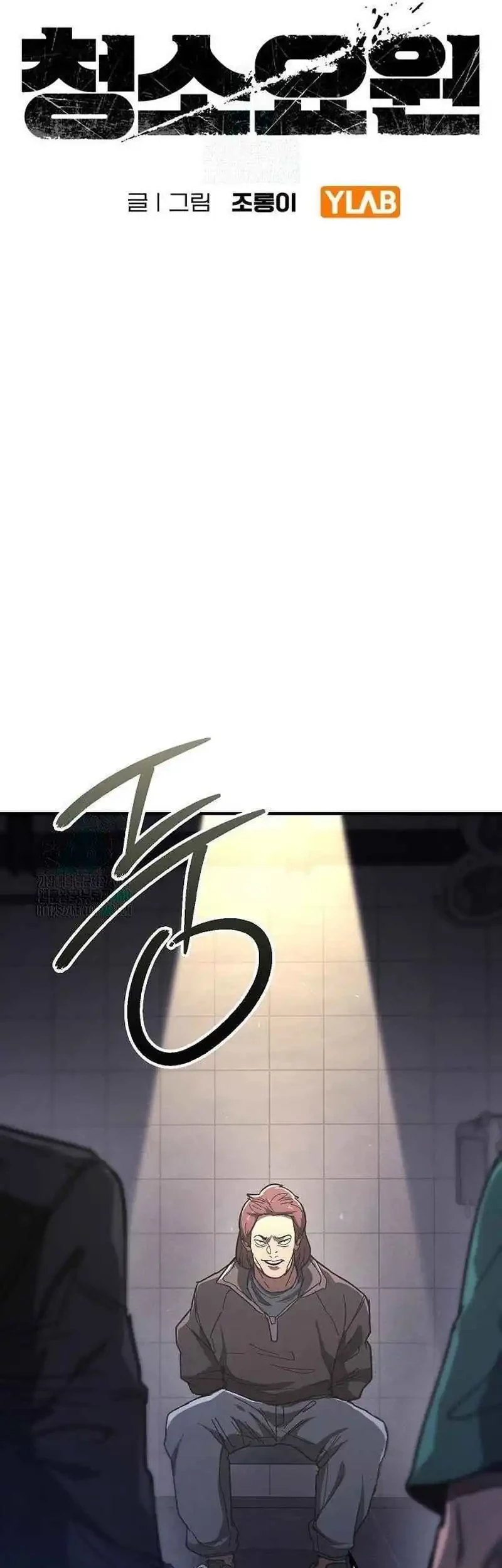 The Cleaners Agent Chapter 11 Gambar 15