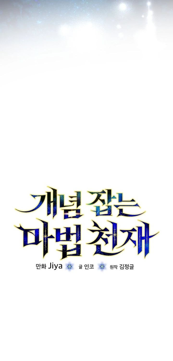 The Concept-Grasping Magical Genius Chapter 1 Gambar 74