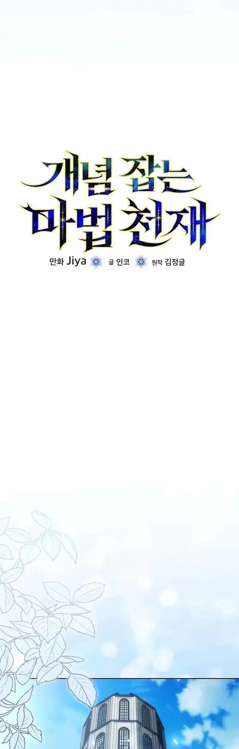 The Concept-Grasping Magical Genius Chapter 36 Gambar 42