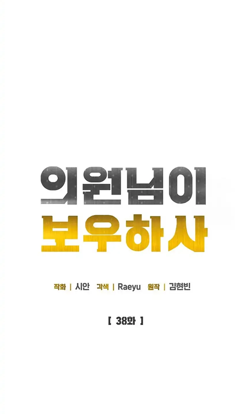 The Congressman Gives Me Good News! Chapter 38 Gambar 12