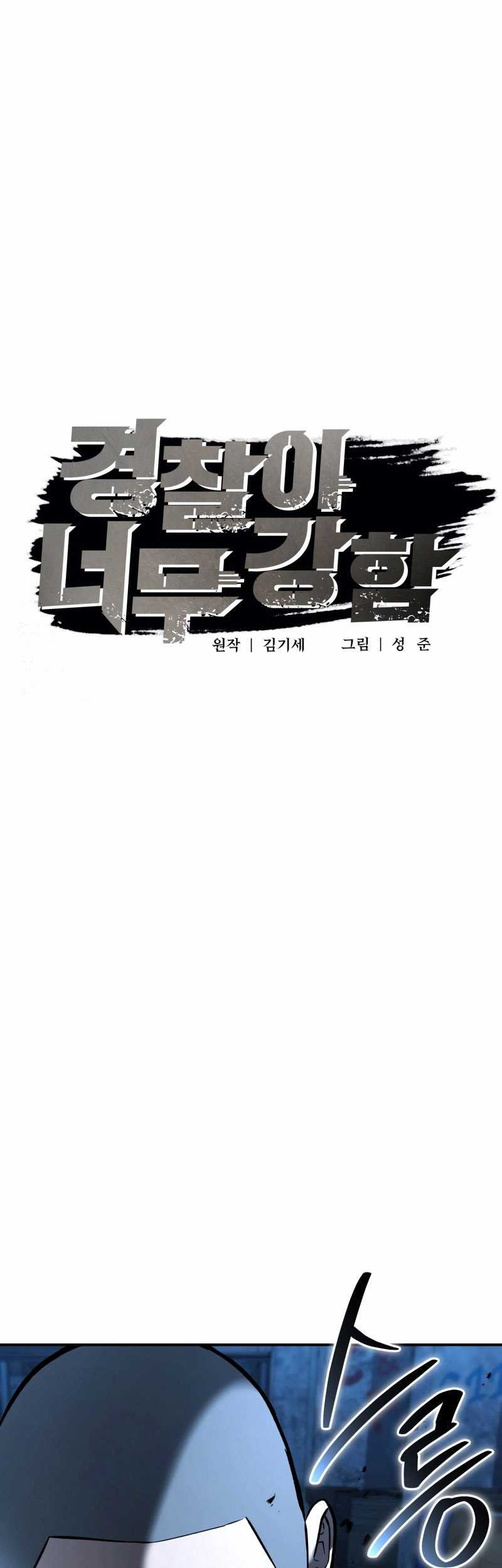 The Cop Is Too Strong Chapter 49 Gambar 20