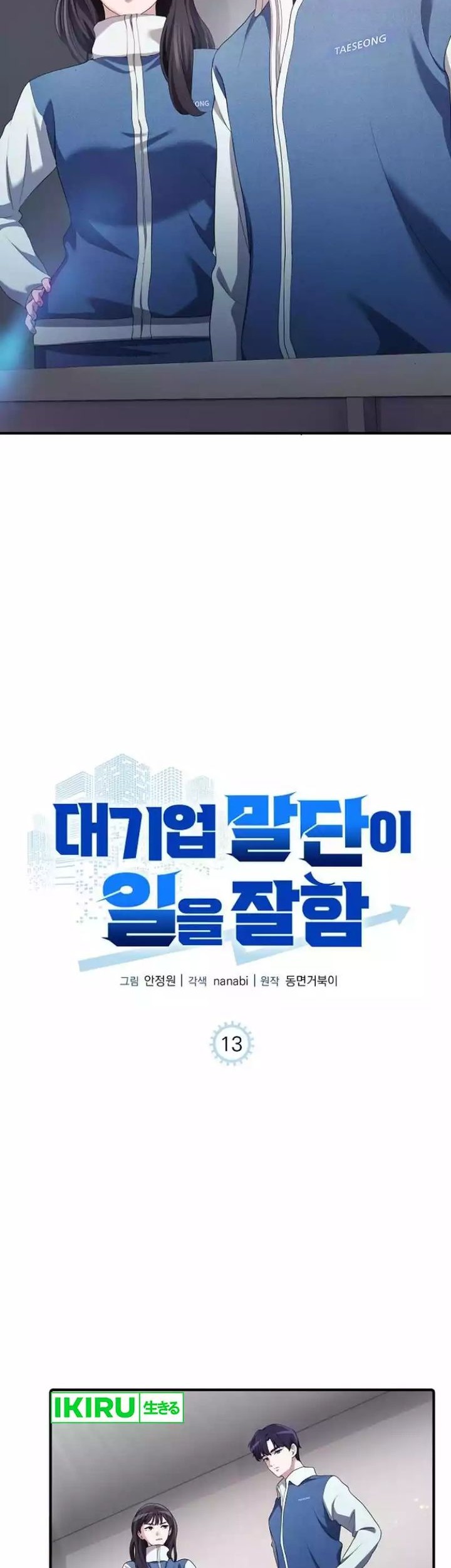 Baca Manhwa The Corporate Underdog Who Does Everything Right Chapter 13 Gambar 2